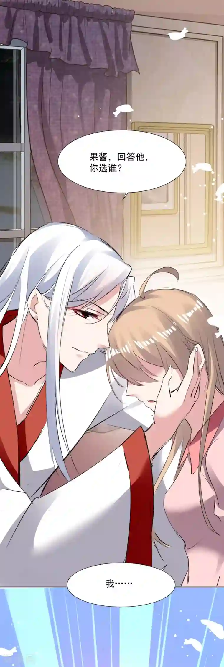 恋爱超速第57话 不准碰她