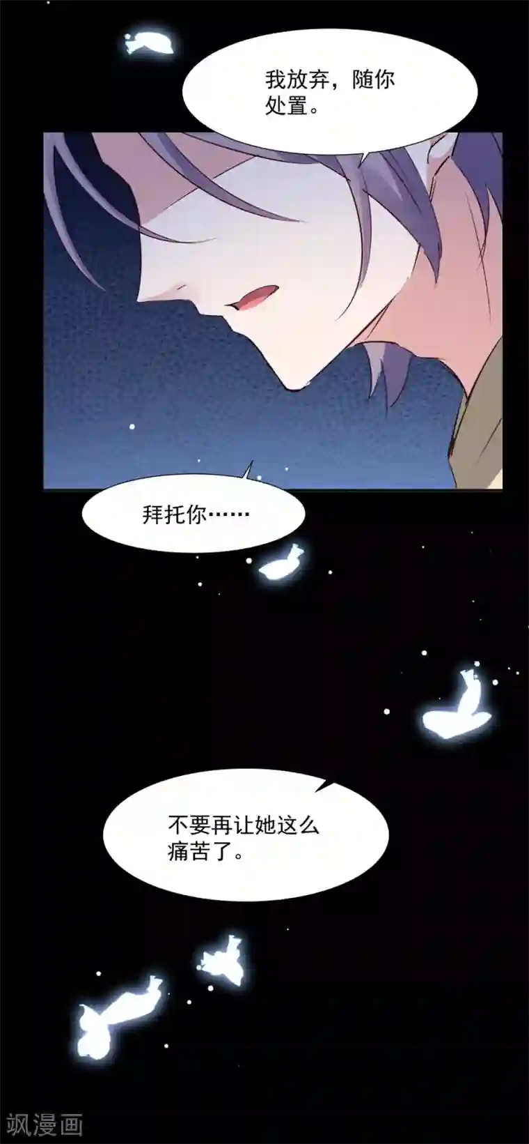 恋爱超速第57话 不准碰她