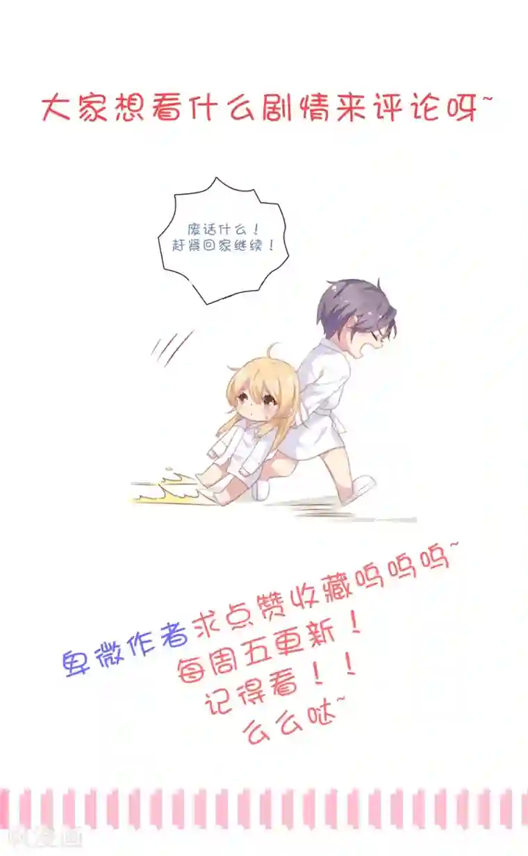 恋爱超速第57话 不准碰她