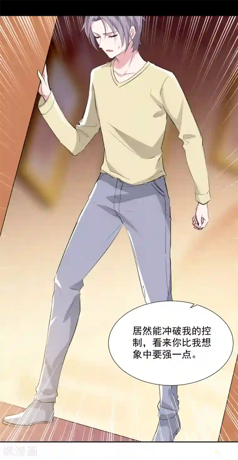 恋爱超速第57话 不准碰她