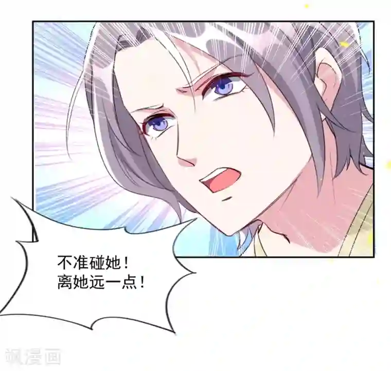 恋爱超速第57话 不准碰她