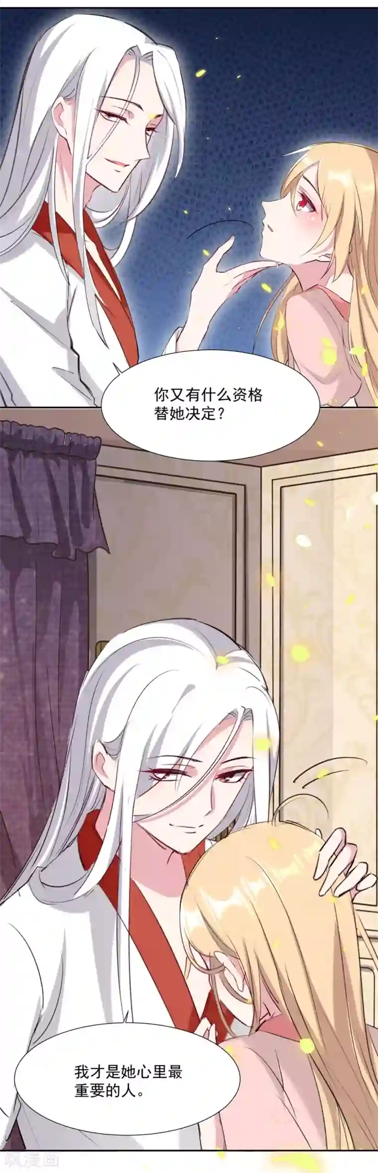 恋爱超速第57话 不准碰她