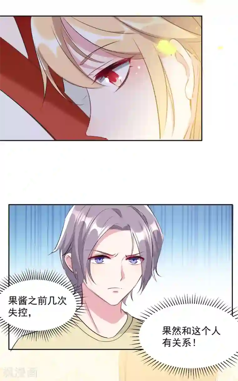 恋爱超速第57话 不准碰她