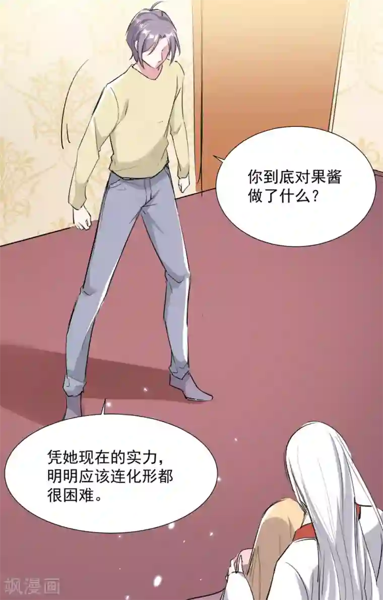 恋爱超速第57话 不准碰她