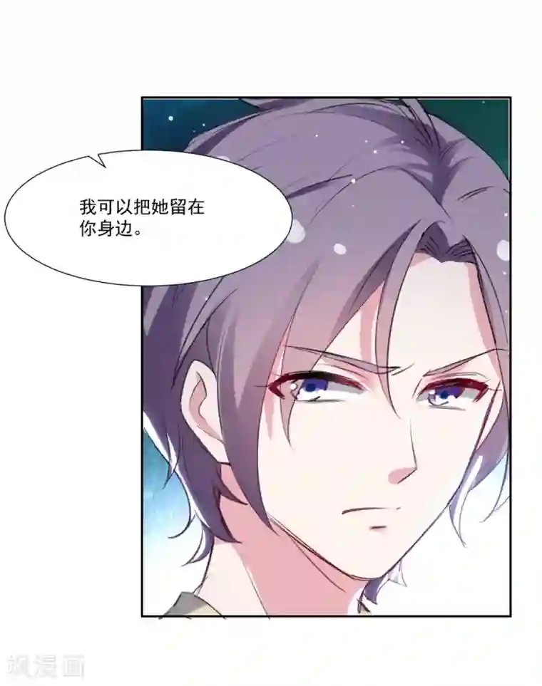 恋爱超速第58话 宣示主权
