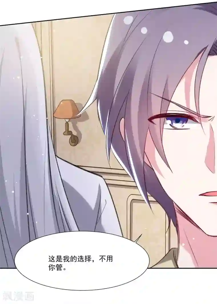 恋爱超速第58话 宣示主权