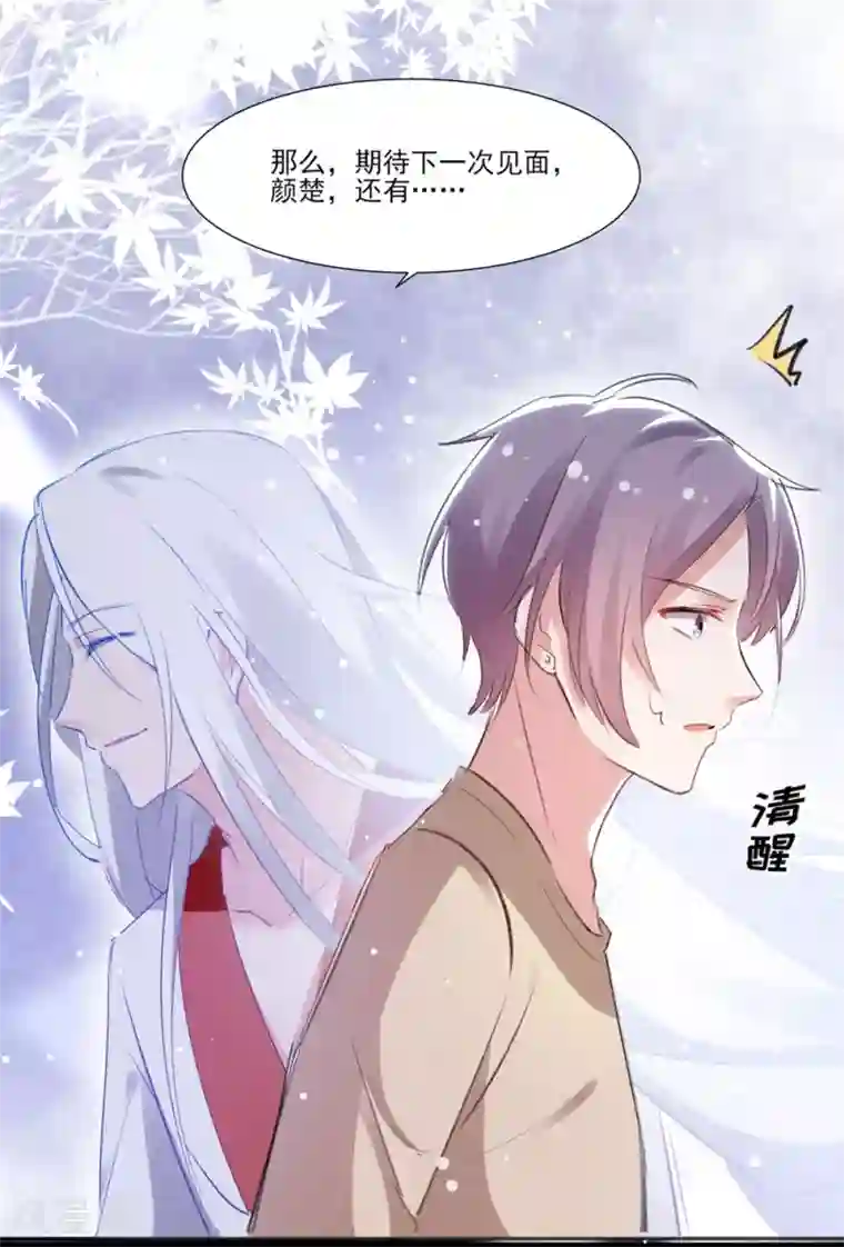 恋爱超速第58话 宣示主权