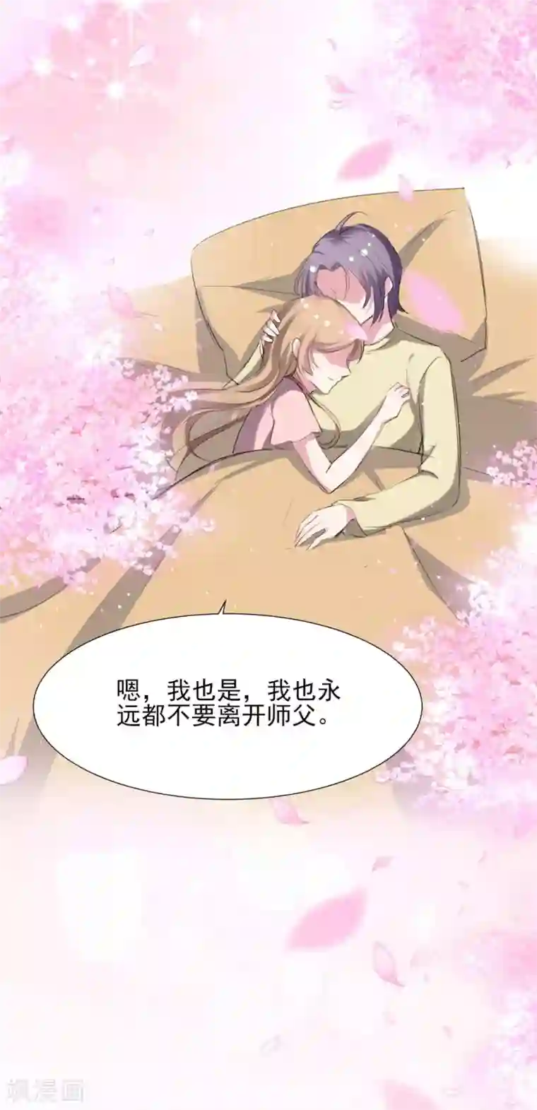 恋爱超速第59话 我会永远陪着你