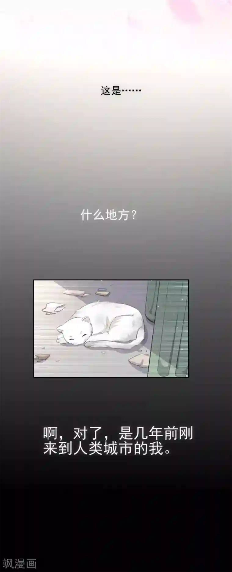 恋爱超速第59话 我会永远陪着你