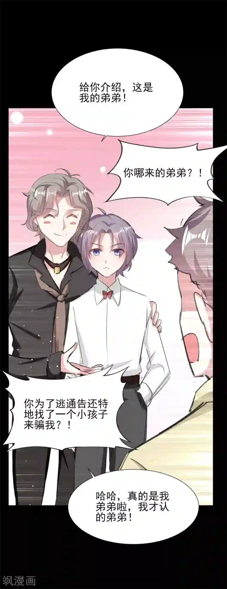 恋爱超速第59话 我会永远陪着你