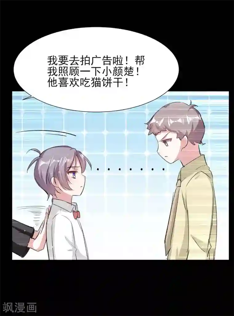 恋爱超速第59话 我会永远陪着你