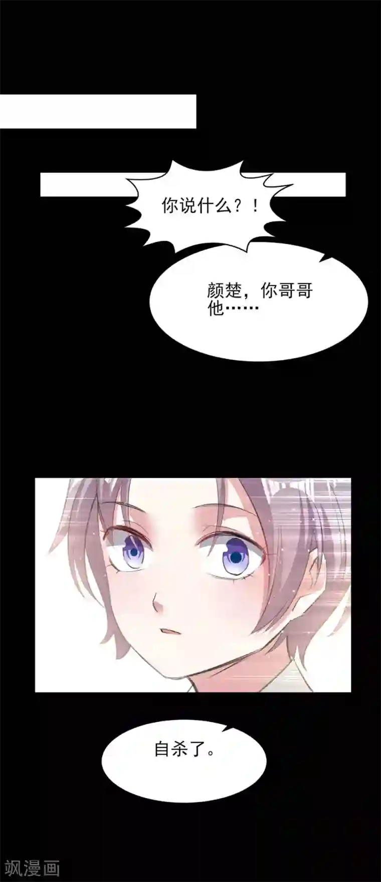 恋爱超速第59话 我会永远陪着你