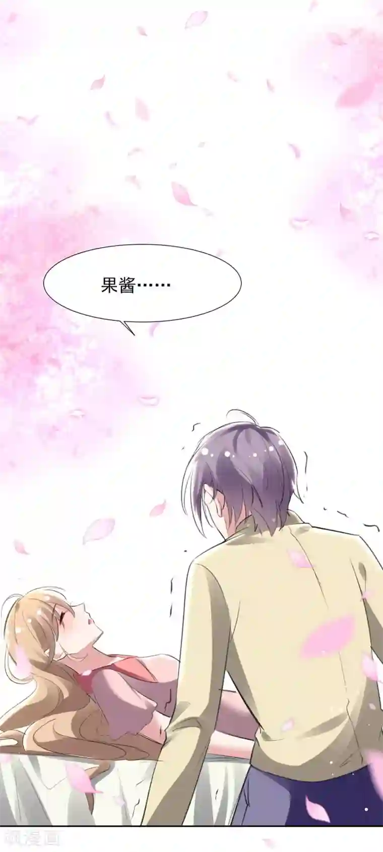 恋爱超速第59话 我会永远陪着你