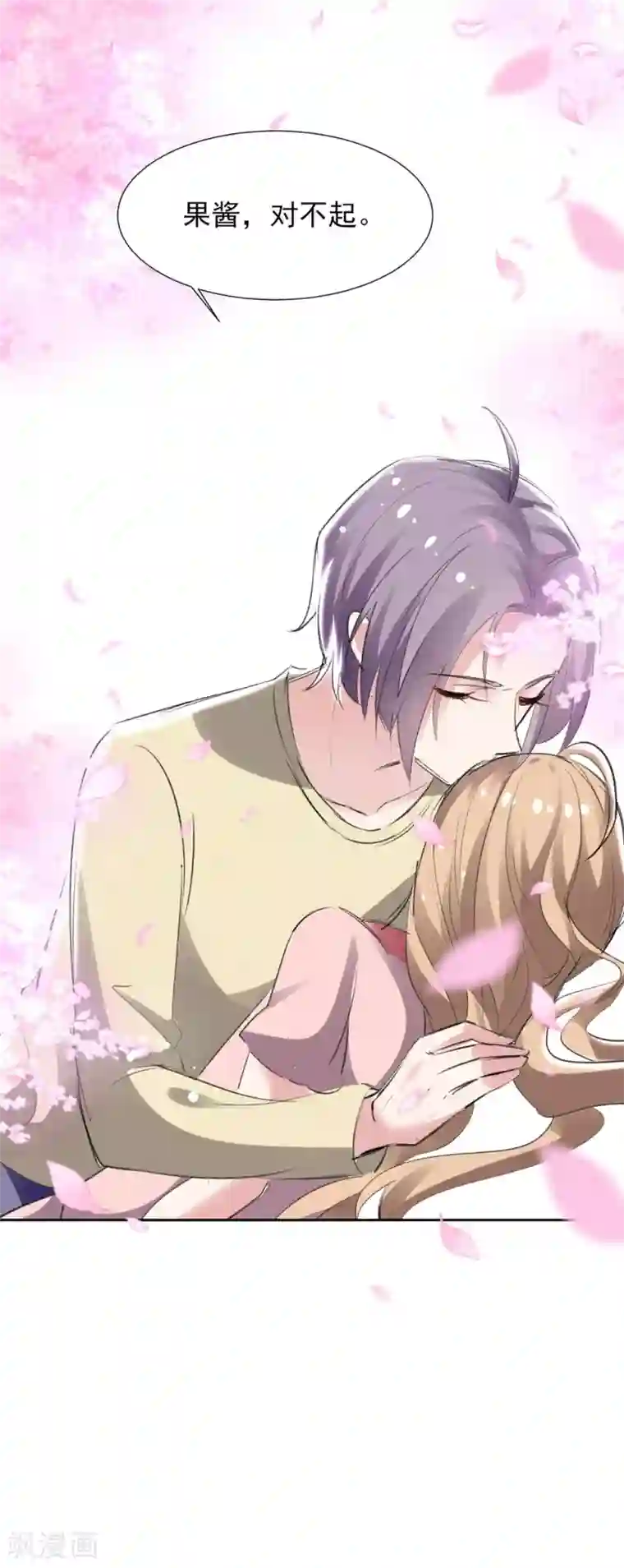 恋爱超速第59话 我会永远陪着你