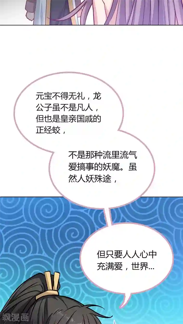 龙太子想吃唐僧肉第2话