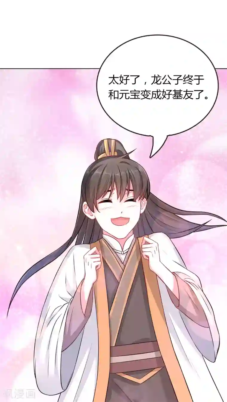 龙太子想吃唐僧肉第2话