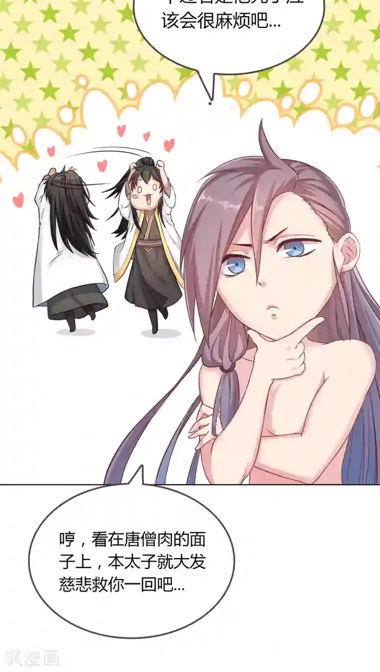 龙太子想吃唐僧肉第2话