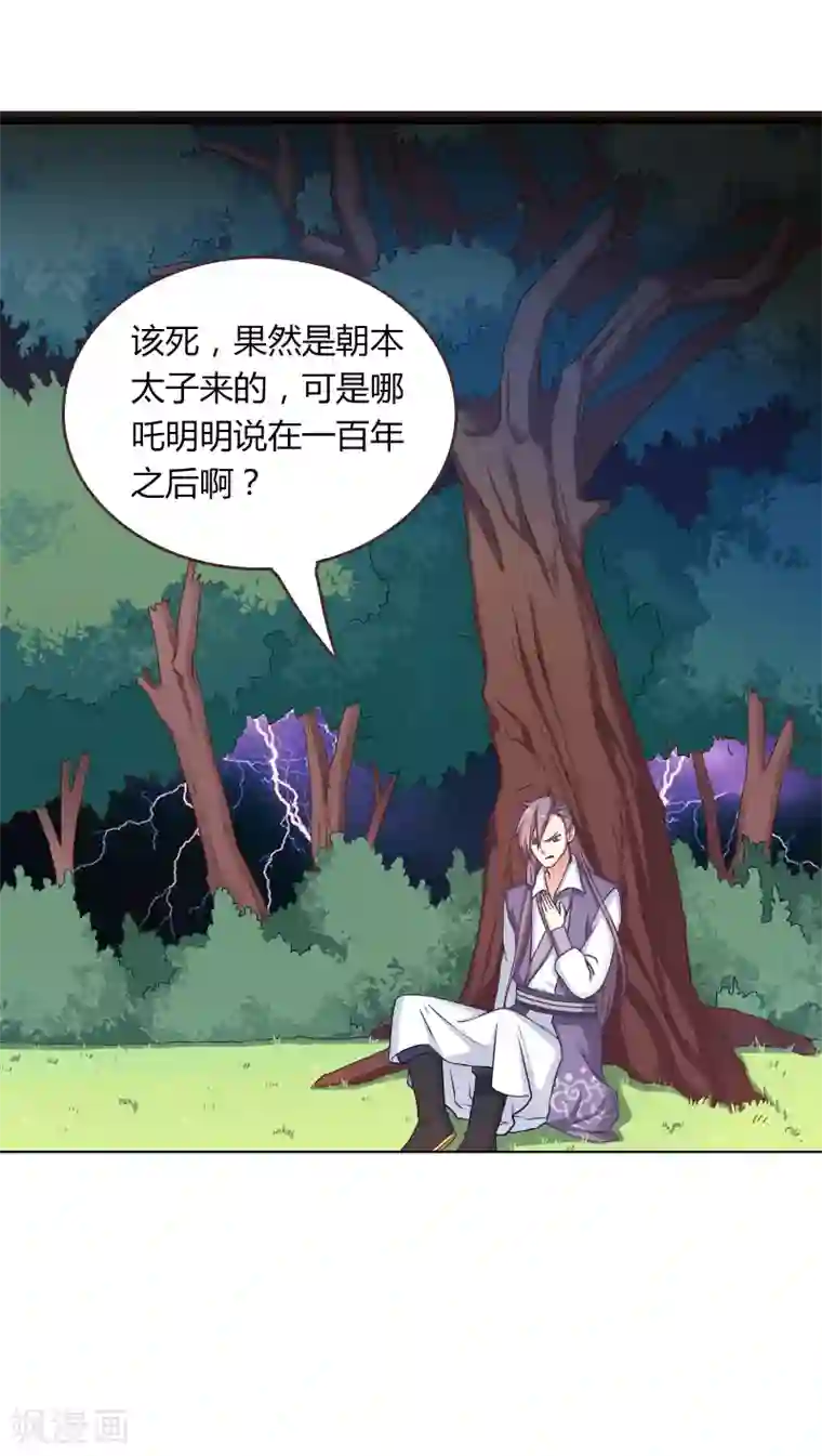 龙太子想吃唐僧肉第3话