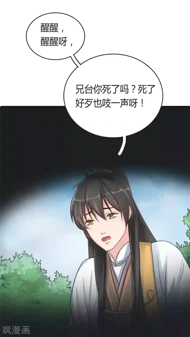 龙太子想吃唐僧肉第4话