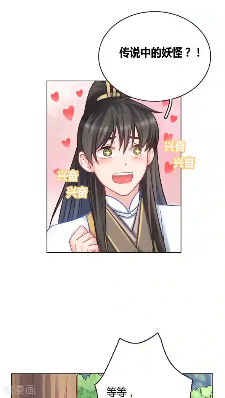 龙太子想吃唐僧肉第4话