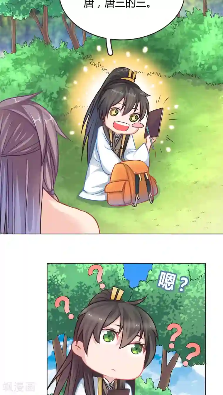 龙太子想吃唐僧肉第4话