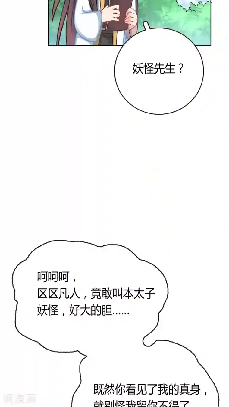 龙太子想吃唐僧肉第4话