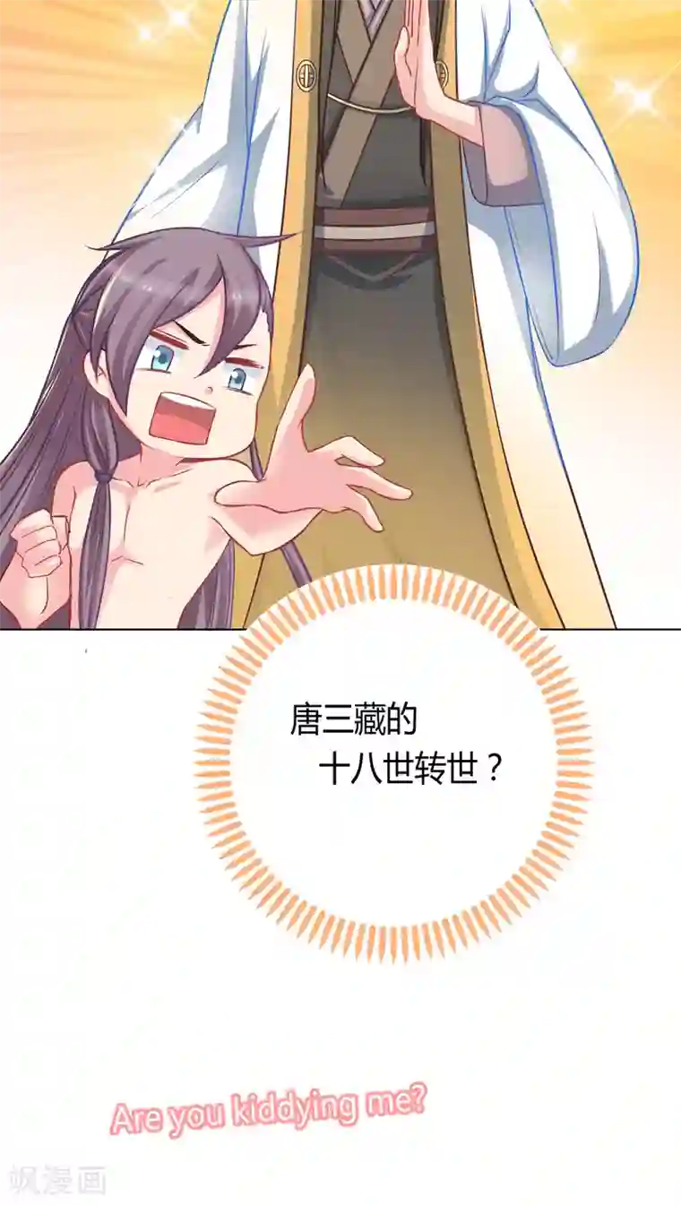 龙太子想吃唐僧肉第4话