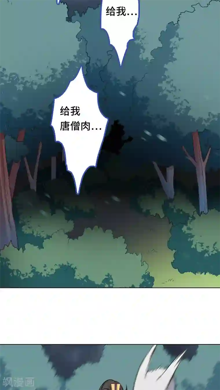 龙太子想吃唐僧肉第5话