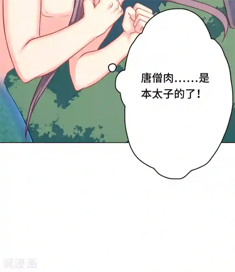 龙太子想吃唐僧肉第5话