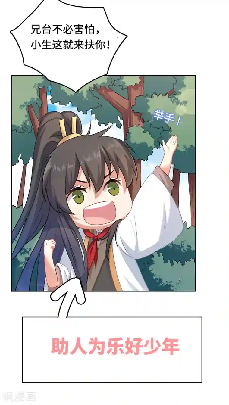 龙太子想吃唐僧肉第5话