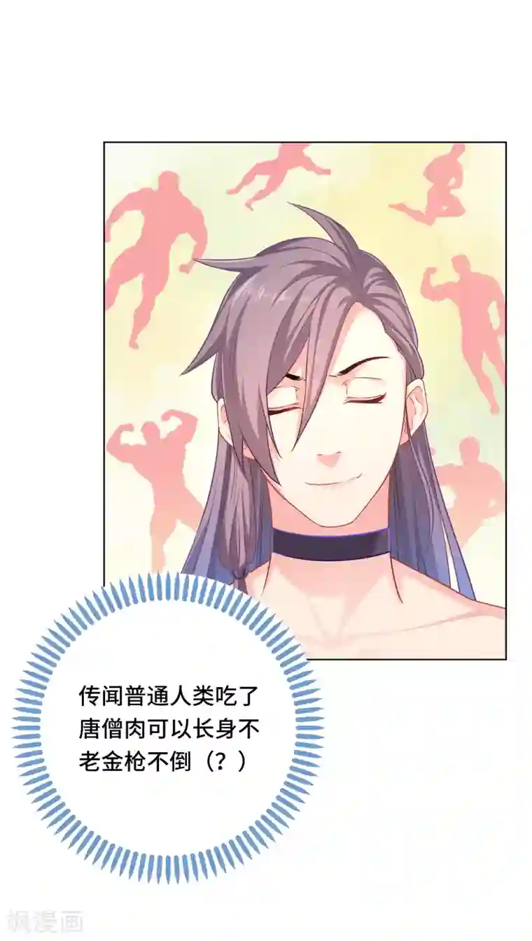 龙太子想吃唐僧肉第5话