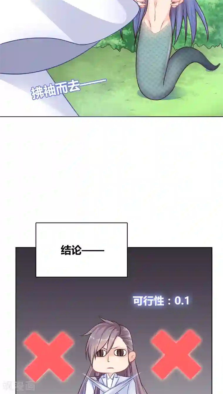 龙太子想吃唐僧肉第6话