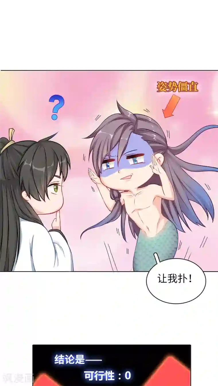 龙太子想吃唐僧肉第6话