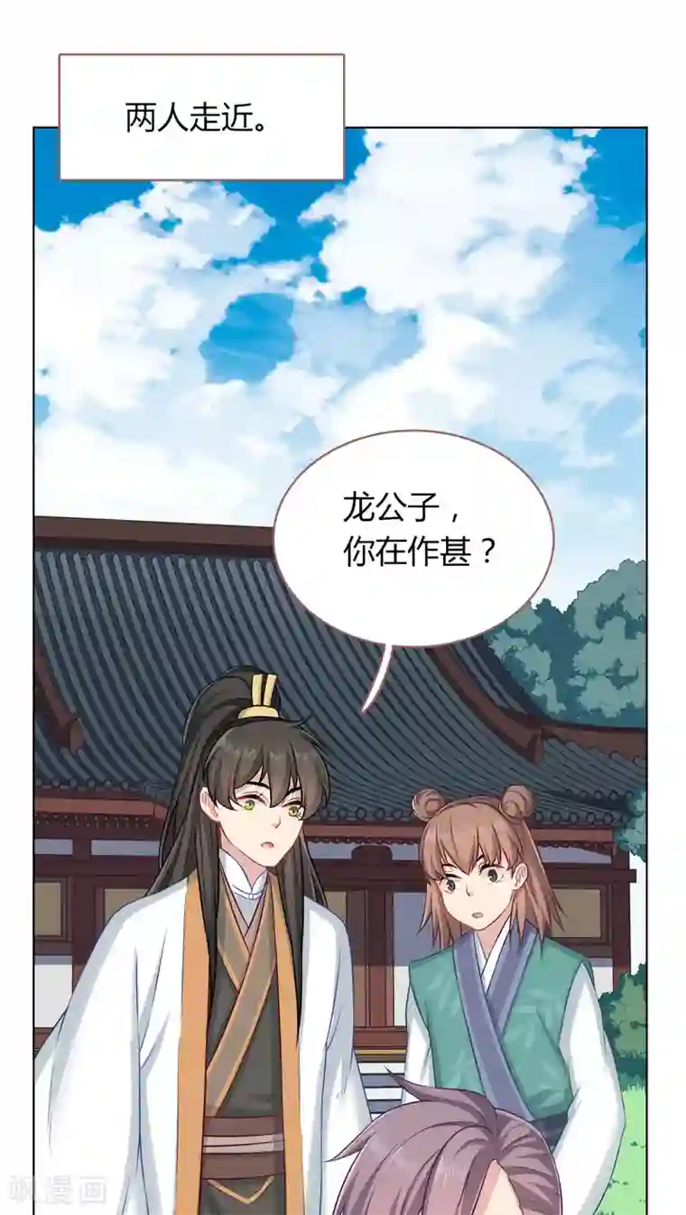 龙太子想吃唐僧肉第7话