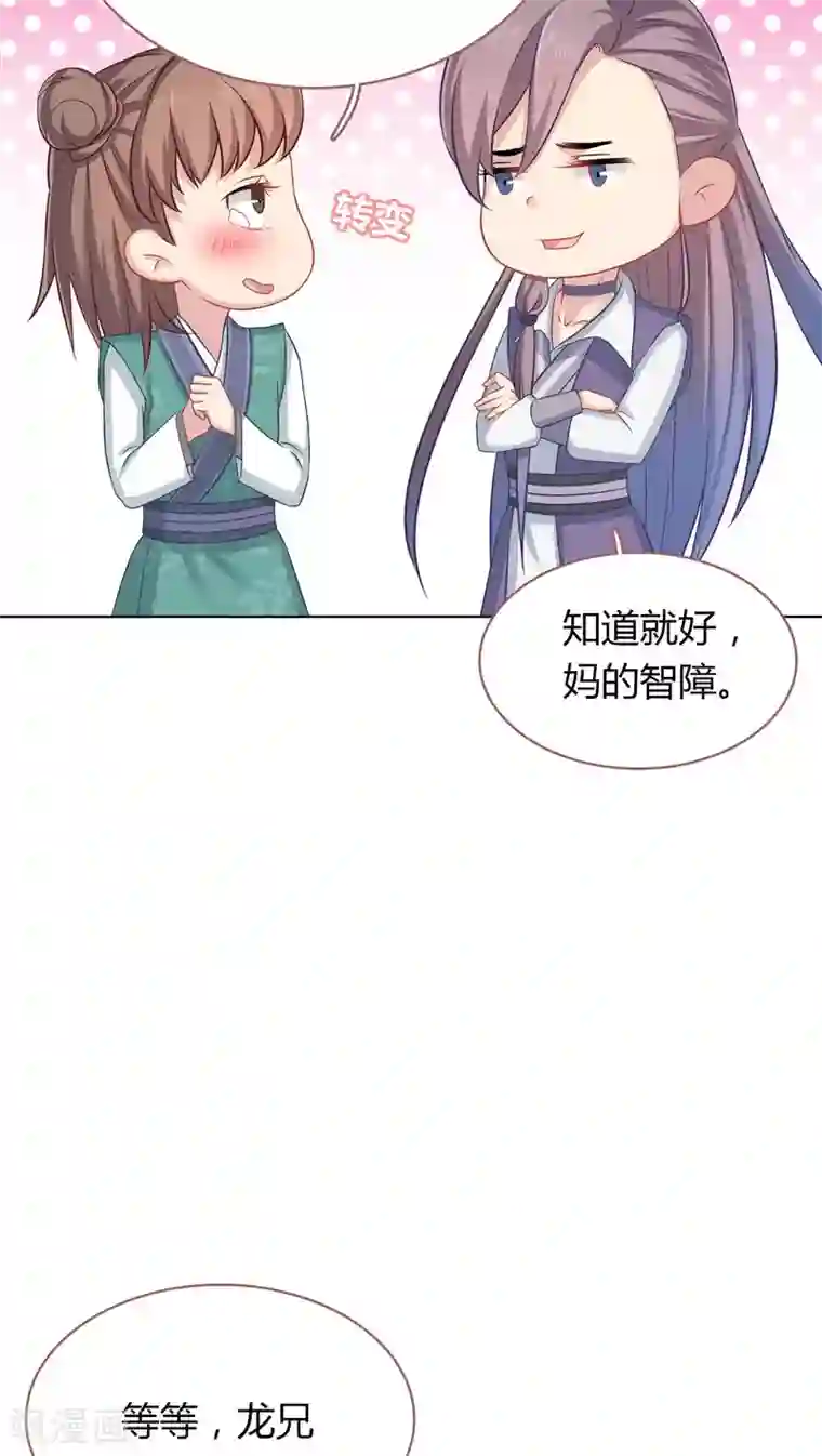 龙太子想吃唐僧肉第7话