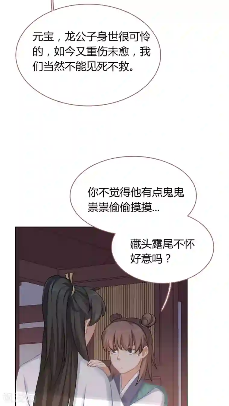 龙太子想吃唐僧肉第7话