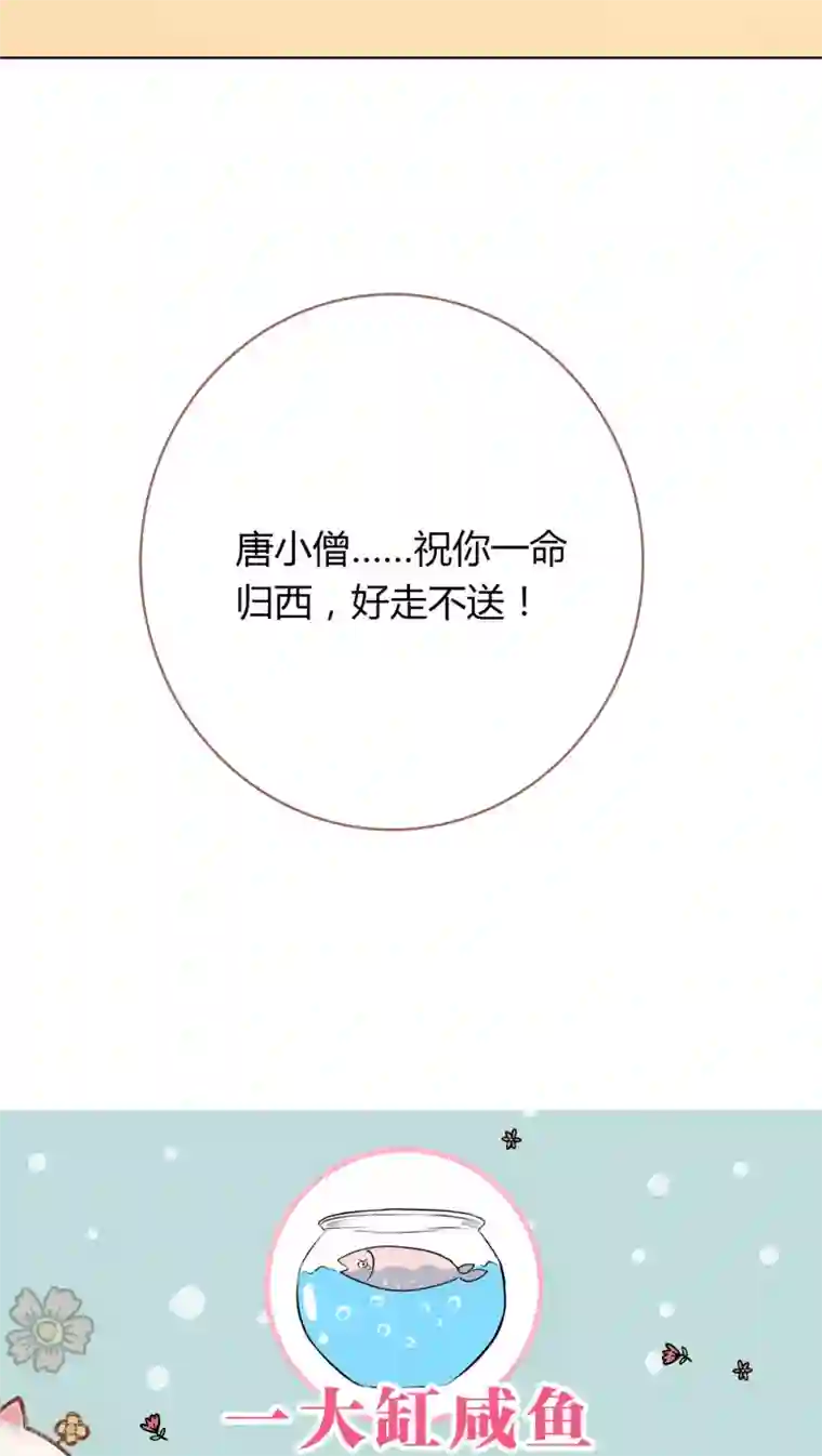 龙太子想吃唐僧肉第7话