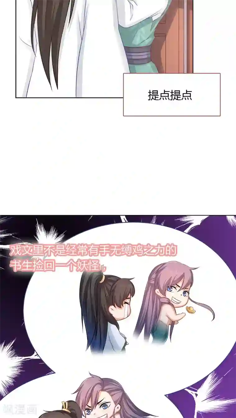 龙太子想吃唐僧肉第7话