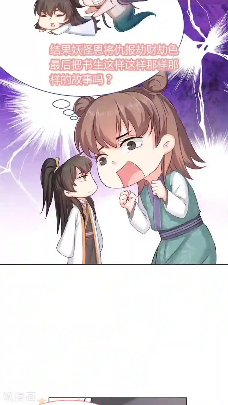 龙太子想吃唐僧肉第7话