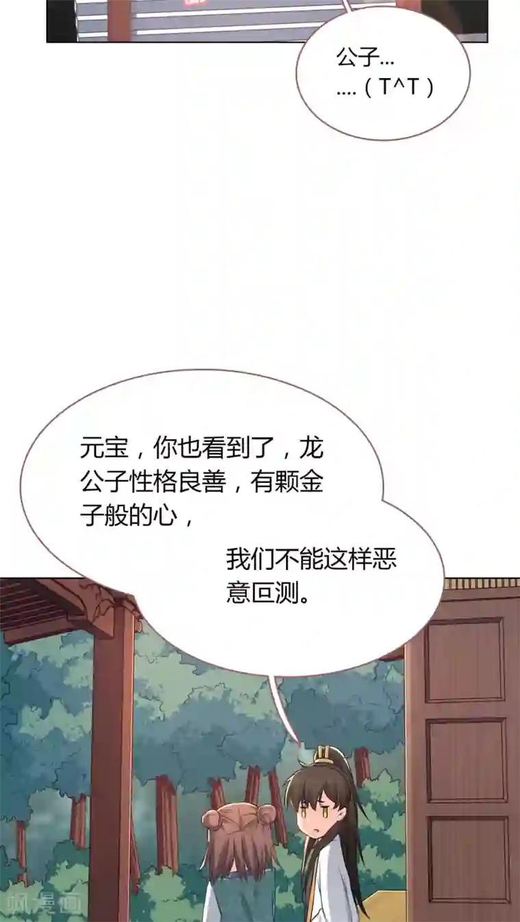 龙太子想吃唐僧肉第7话