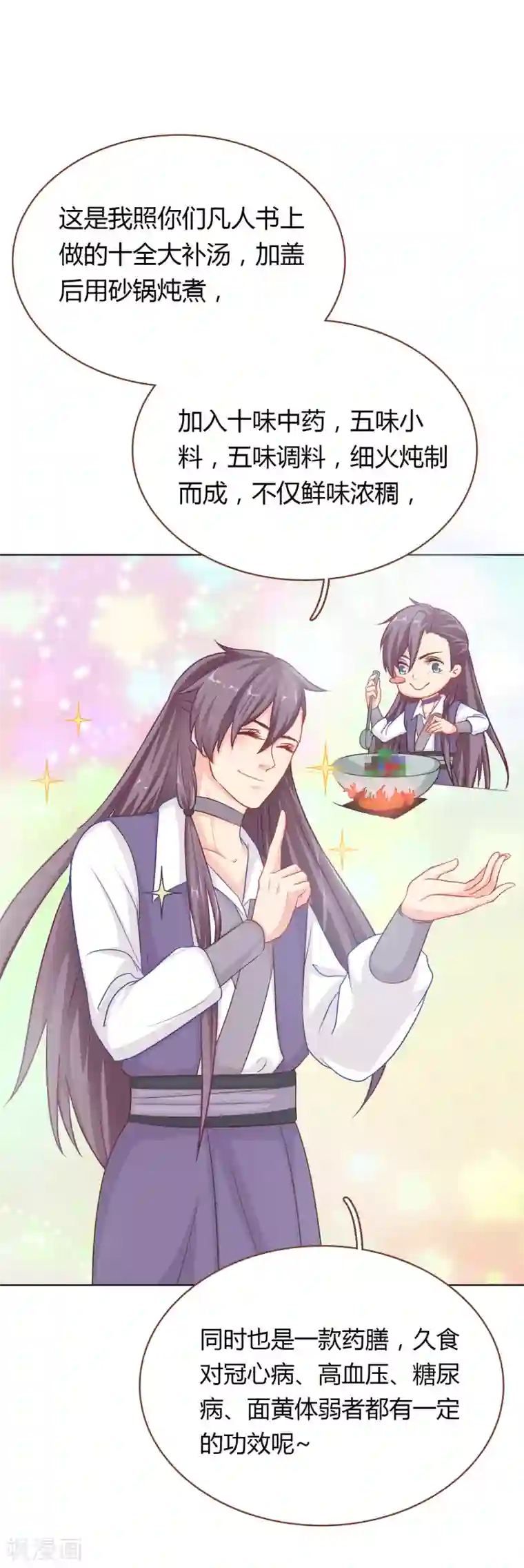 龙太子想吃唐僧肉第8话