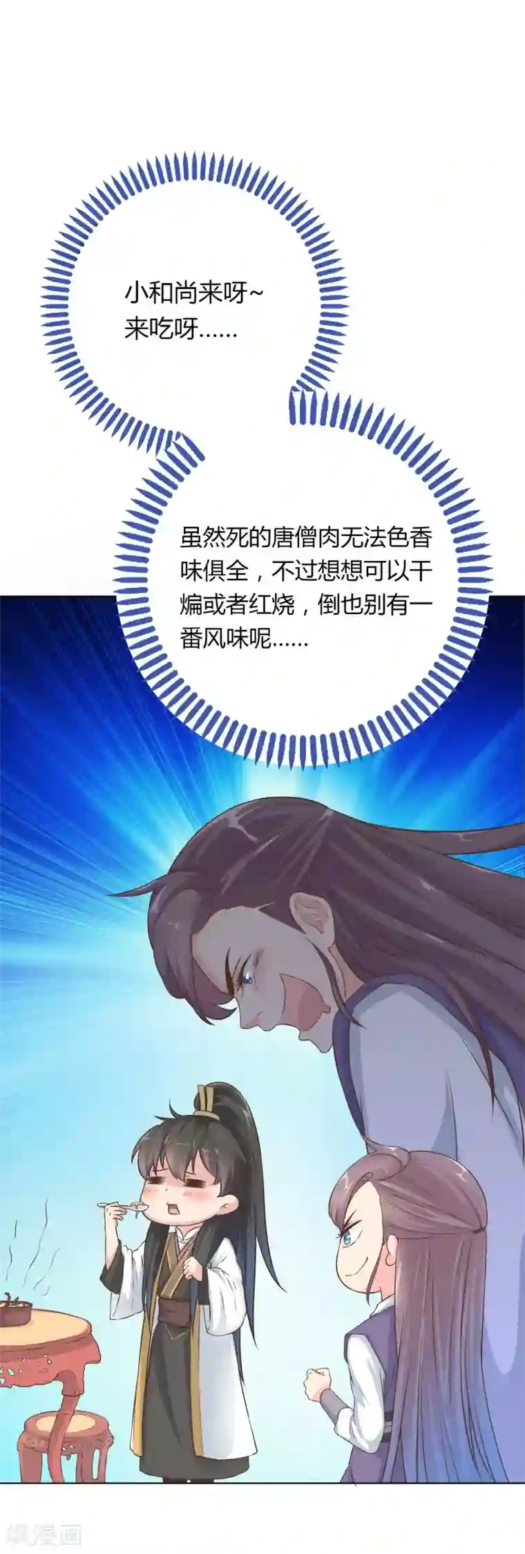 龙太子想吃唐僧肉第8话