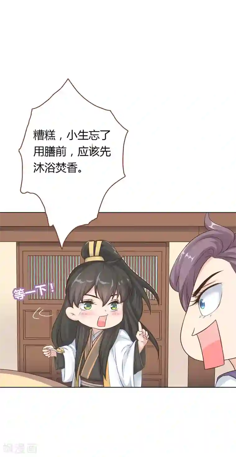 龙太子想吃唐僧肉第8话