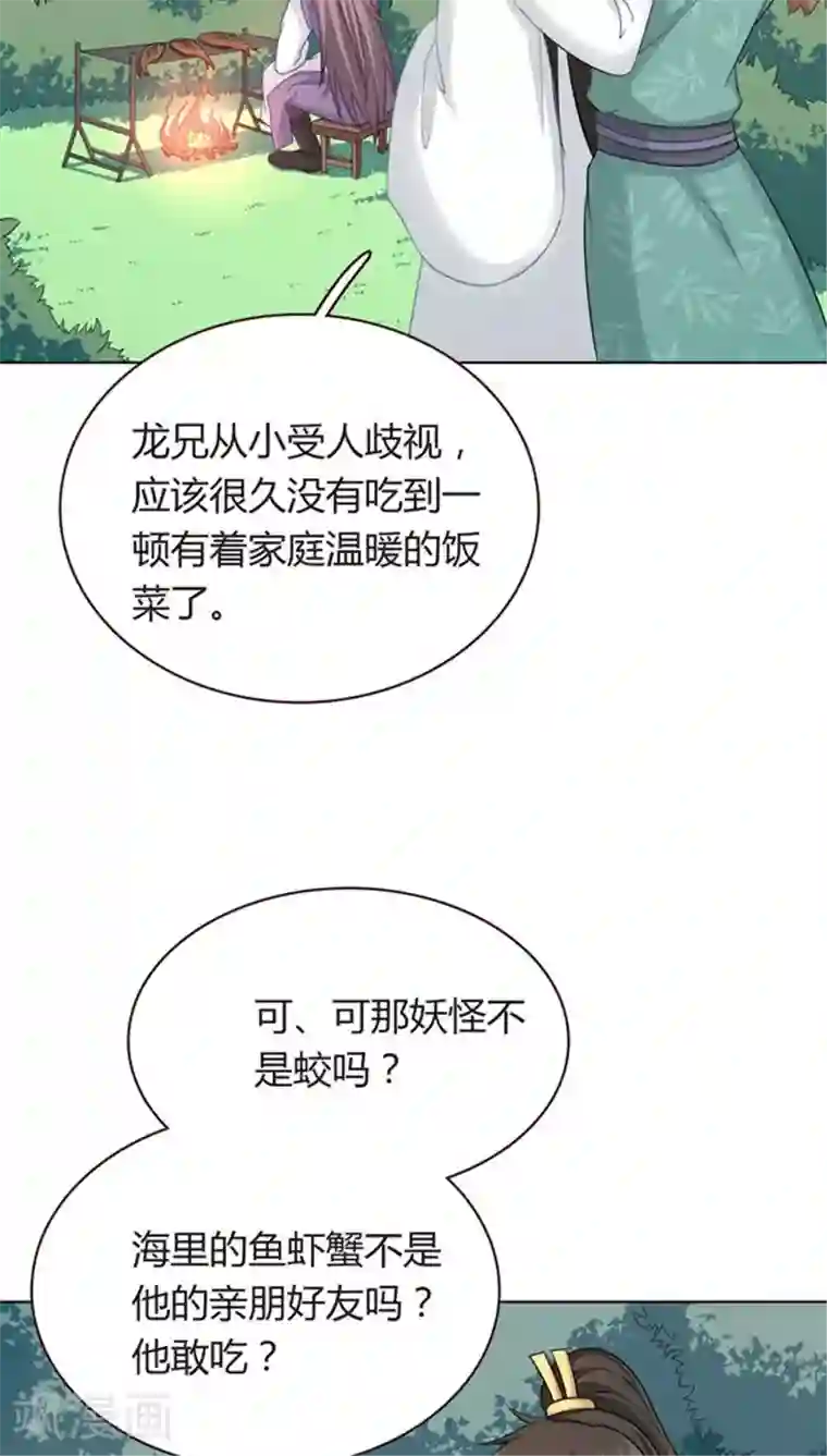 龙太子想吃唐僧肉第9话