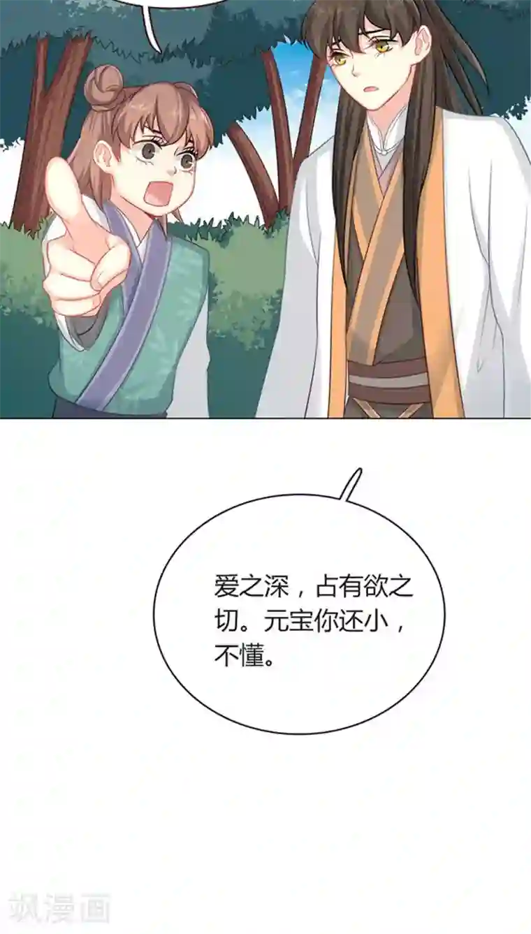 龙太子想吃唐僧肉第9话