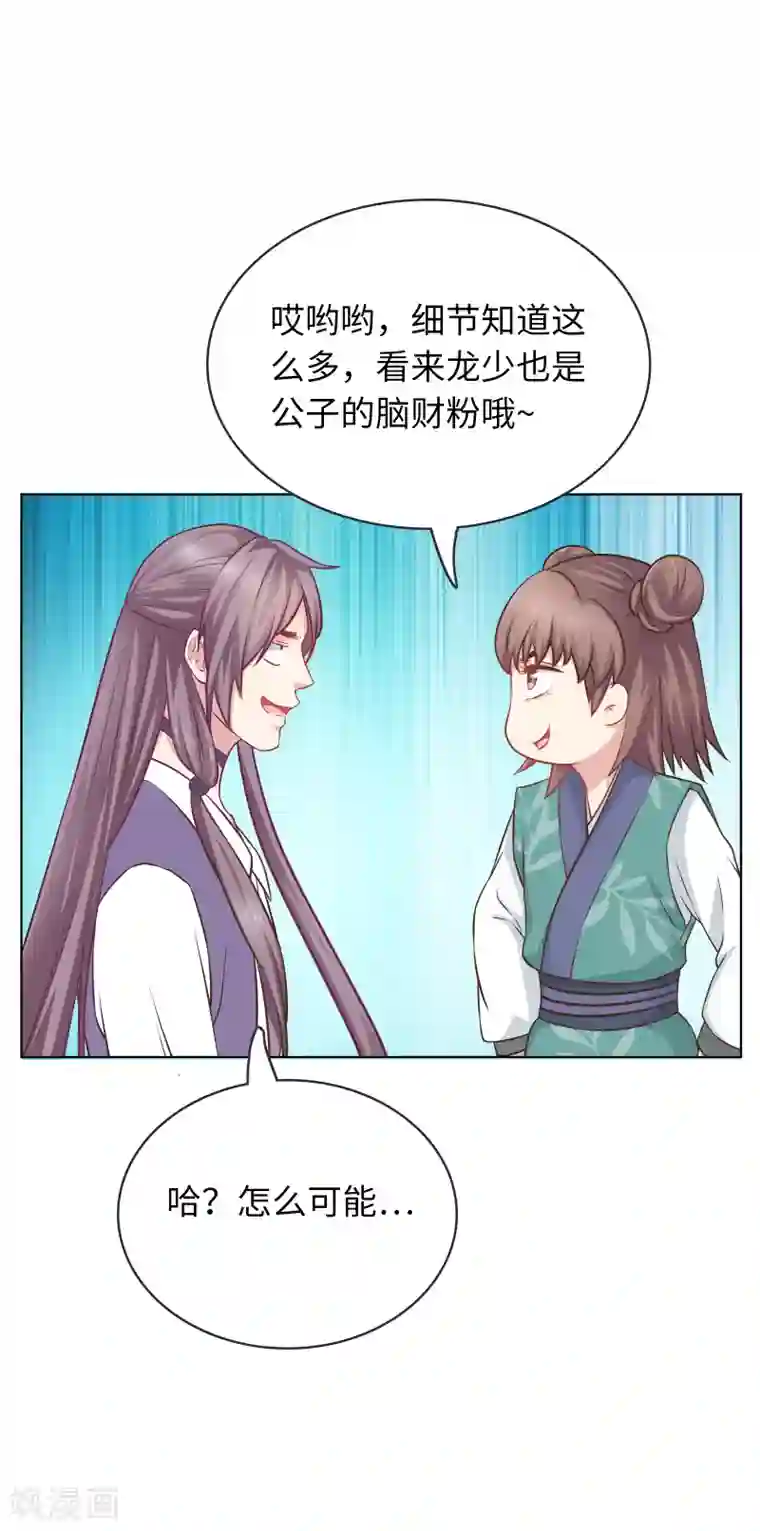 龙太子想吃唐僧肉第12话