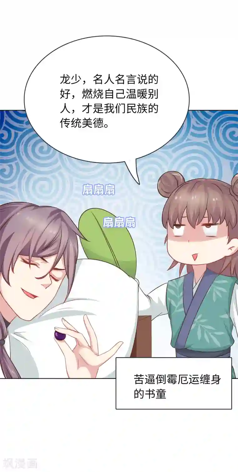 龙太子想吃唐僧肉第12话