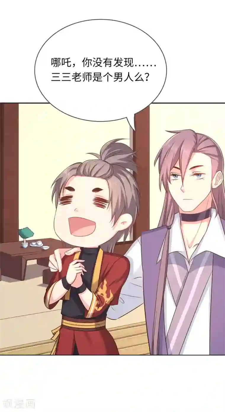 龙太子想吃唐僧肉第13话