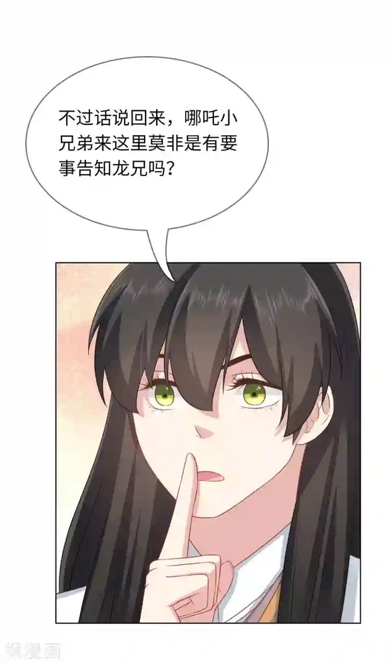 龙太子想吃唐僧肉第13话