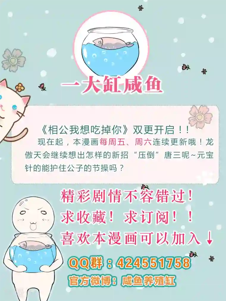 龙太子想吃唐僧肉第15话